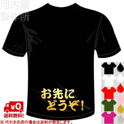 Kawachikuni Seisakusho "Please come first! T-shirt" 5 colors in total. Funny Kanji T-shirt for Marathon Character T-shirt Funny T-shirt Short sleeve dry T-shirt Free shipping for mail delivery