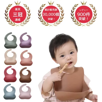 【8/24 20:00~先着100名限定50%OFFクーポン配布中】★着後レビューで特典★シリコンビブ【001】 ビブ お食事エプロン 全8色 お食事ビブ お食事スタイ 無地 離乳食準備 出産祝い 出産準備 保育園 離乳食 ギフト プレゼント くすみカラー kawaiiZOU 女の子 男の子 食洗機対応
