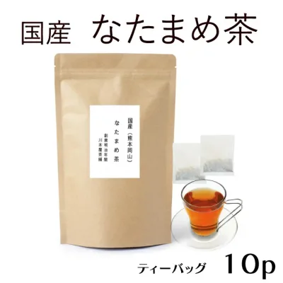 なたまめ茶 国産 送料無料 無農薬【なた豆茶/ナタマメ】2g×10p楽天ランク1位☆ 口内美容・健康維持に・・・【ネコポス】なたまめ茶