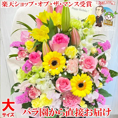 大サイズ 誕生日 敬老の日 花 ギフト プレゼント 女性 女友達 母 男性 誕生日プレゼント 送料無料 送別会 季節の花 フラワーアレンジメント バラ 退職祝い 退院祝い 結婚記念日 発表会 記念日 祝い お礼 妻 20代 30代 40代 50代 60代 70代 80代 90代