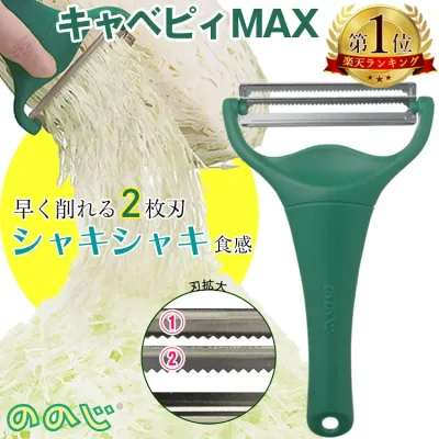 \定番カラーが今だけお得/ ののじ キャベツピーラー キャベツ 千切り スライサー キャベピィmax 【テレビ紹介】 千切りピーラー 二枚刃 皮むき器 ふわふわ 時短