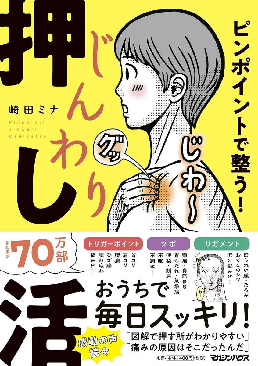 ピンポイントで整う!じんわり押し活