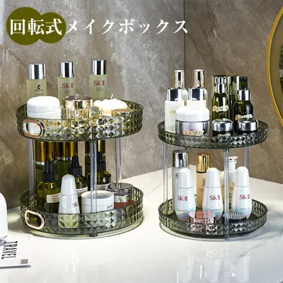 メイクボックス コスメボックス 化粧品 収納 360°回転式 コスメ収納 メイク 収納 透明 おしゃれ 可愛い 化粧ボックス 化粧品収納ボックス 化粧箱 大容量 コスメ コスメセット 収納 洗面所 ギフト 化粧品 香水 ギフト プレゼント