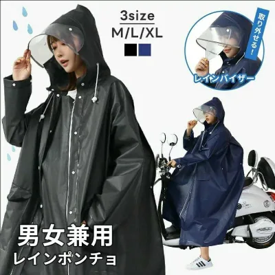 レインポンチョ 男女兼用 レインコート レインバイザー ロング丈 軽量 防水 撥水 梅雨 自転車 おしゃれ