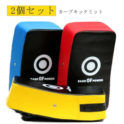キックミット 2個セット パンチングミット キックボクシング 空手 打撃 練習 子ども 習い事 トレーニング 部活 格闘技 初心者 軽量 ストレス解消 厚手 高弾力 エクササイズ カーブ形