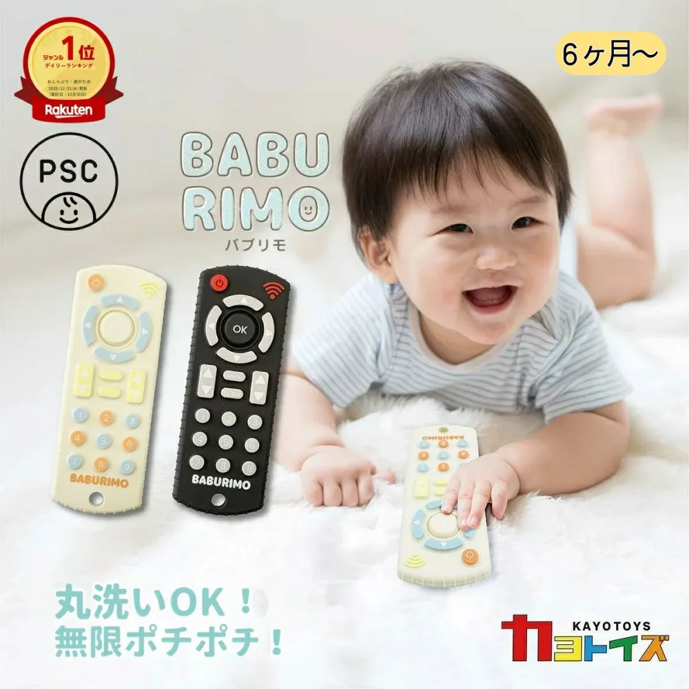 楽天1位 リモコンおもちゃ バブリモ ブラック アイボリー カヨトイズ 赤ちゃん おもちゃ ベビー リモコン 6ヶ月 歯固め 赤ちゃんリモコン 1歳 ボタン 持ち運び 2歳 シリコン 歯がため かわいい 0歳 洗える