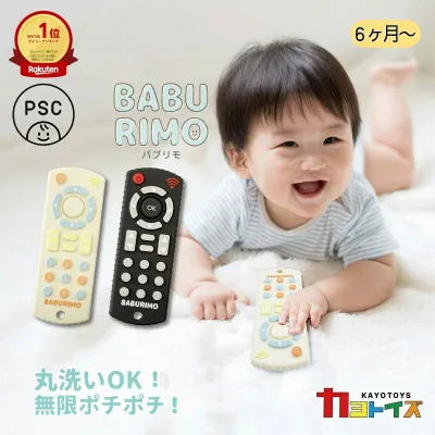 楽天1位 リモコンおもちゃ バブリモ ブラック アイボリー カヨトイズ 赤ちゃん おもちゃ ベビー リモコン 6ヶ月 歯固め 赤ちゃんリモコン 1歳 ボタン 持ち運び 2歳 シリコン 歯がため かわいい 0歳 洗える