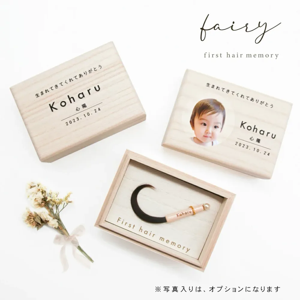 【マラソン期間限定ポイント5倍!】★月間優良ショップ受賞店★【新商品】くせ毛を生かせる赤ちゃん筆(胎毛筆・誕生記念筆)フェアリー【送料無料】 ※レビュー投稿で名入れキーホルダー全員にプレゼント!ファーストヘア 髪の毛 初カット 産毛ケース