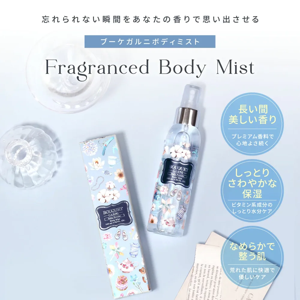 ブーケガル二 Bouquet Garni ボディミスト 145ml イランイラン ウェディングブライド ソフトコットン トロピカルピーチ バニラムスク ベイビーパウダー フレグランス 香水 ミスト 保湿 ボディケア ボディフレグランス コロン
