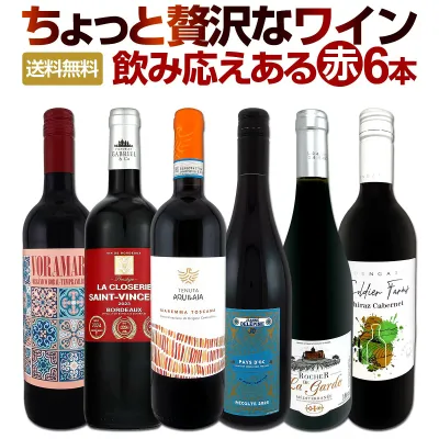 赤ワイン フルボディ セット ワインセット 赤 ワイン ギフト 箱 京橋ワイン 京橋わいん 6本 飲み比べ 特選 送料無料 第183弾 当店厳選 これぞ極旨赤ワイン 『大満足!充実の飲み応え!』 贅沢なスーパー・セレクト 美味しい赤 超厳選 飲み比べ6本 普段飲み 毎日1本