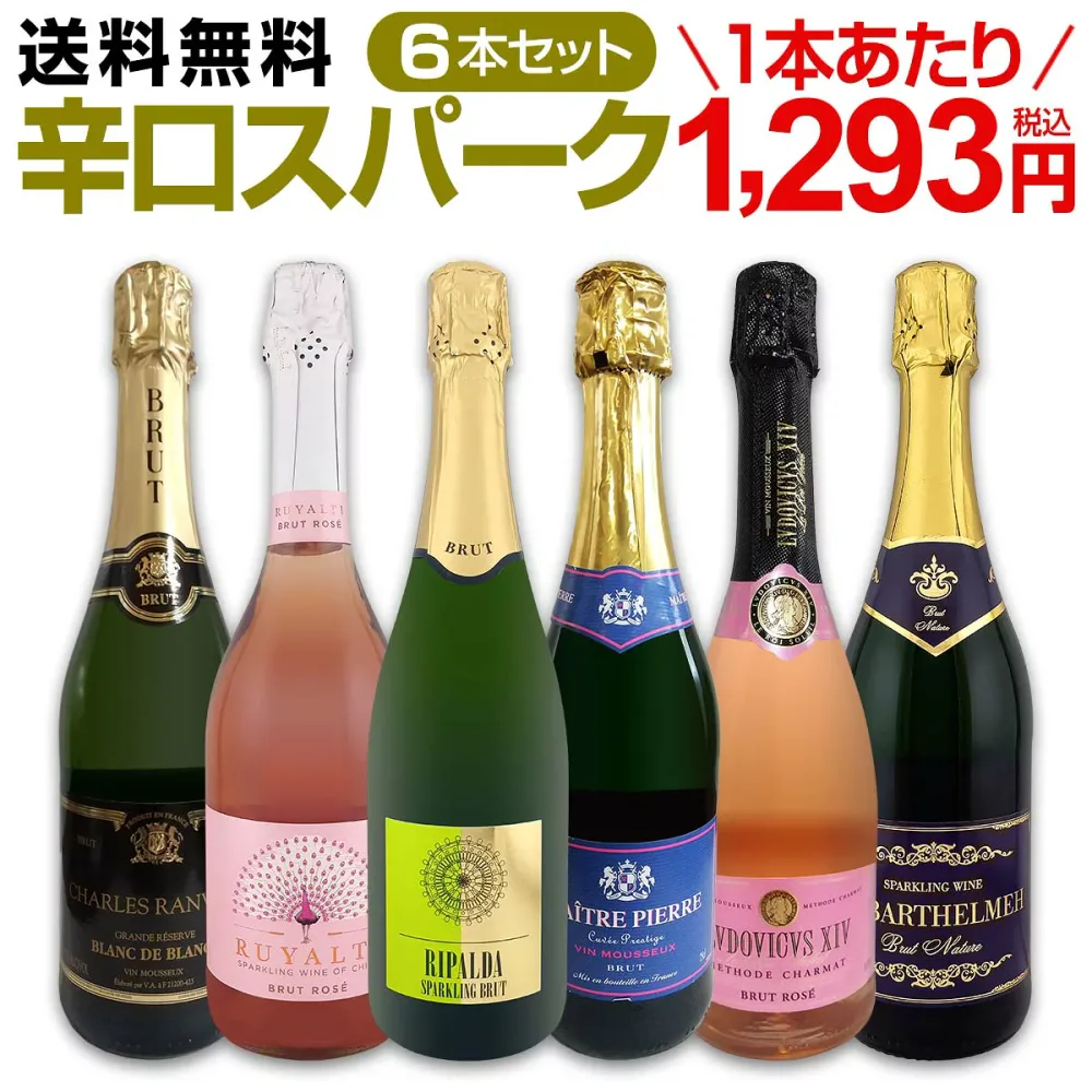 スパークリングワイン セット 辛口 ワインセット 泡 白 ワイン ギフト 箱 京橋ワイン 京橋わいん 6本 飲み比べ プレゼント 送料無料 第121弾 泡祭り 当店厳選 辛口スパークリングワイン 6本スペシャルセット 普段飲みに パーティに