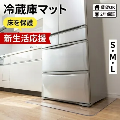 【お得なクーポン】冷蔵庫マット 冷蔵庫 マット クリア 透明 2mm ポリカーボネート S/M/L 冷蔵庫 下敷き キズ防止 凹み防止 床保護 マット 角丸加工 高耐久 洗濯機 大型家電対応 賃貸OK 床暖房対応 2年間保証 SNSで大人気