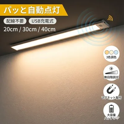 【楽天1位★3000mAh】センサーライト 室内 人感センサーライト 3段階調色 無段階調光 10時間連続点灯 9mm 超薄型 LED バーライト Type-C充電 20/30/40cm 節電 高感度 フットライト 足元灯 非常灯 屋内 工事不要 マグネット 玄関 廊下 キッチン クローゼット 防災