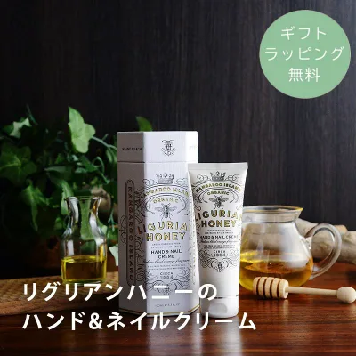 【ギフトラッピング無料】 はちみつ 保湿 ハンドクリーム ネイルオイル ネイルケア ハンドケア 贈り物 ギフト プチギフト てのひらギフト /リグリアンハニーのハンド&ネイルクリーム