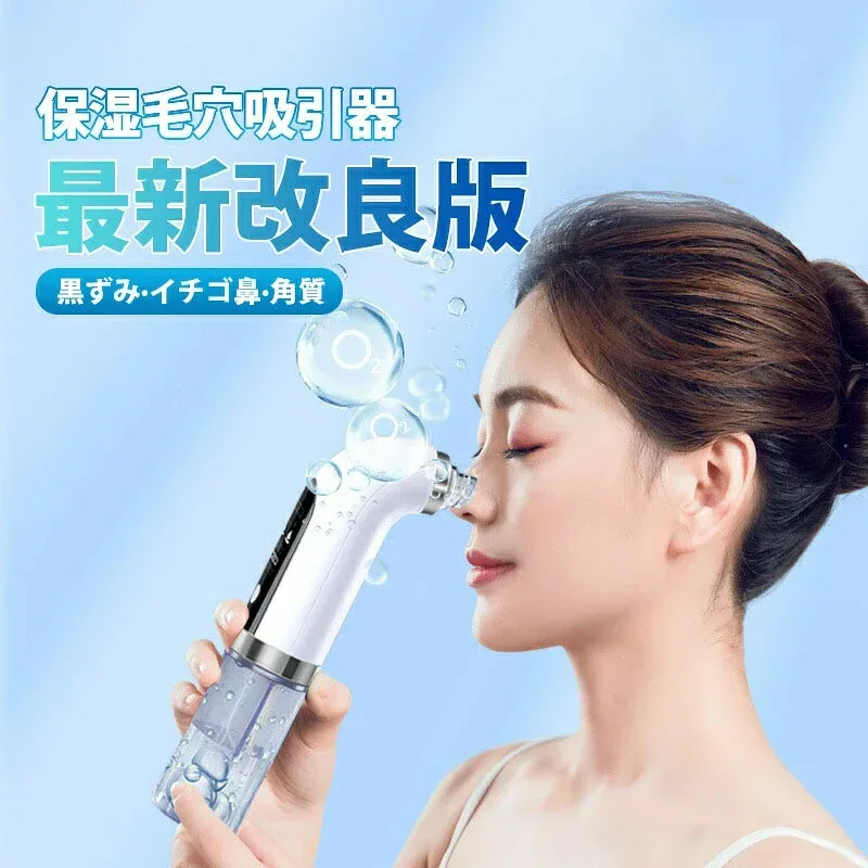 【メーカー希望小売価格8879円→2980円】毛穴吸引器 美顔器 保湿 毛穴ケア 毛穴クリーナー 保湿毛穴吸引器 水槽分離水洗浄型 イチゴ鼻 黒ずみ 角質 スキンケア 男女兼用