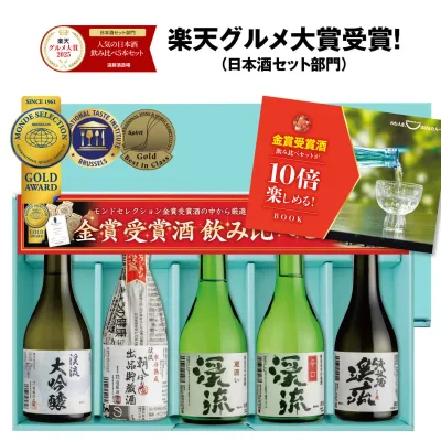 敬老の日 楽天グルメ大賞2025 父 誕生日 お中元 御中元 プレゼント ギフト 日本酒 飲み比べ セット 人気 ランキング 飲み切り300ml 5本 70代 60代 50代 【日本酒/焼酎年間1位】