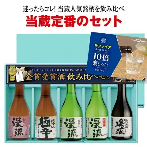 敬老の日 贈り物 日本酒 飲み比べ セット プレゼント ギフト 300mlx5本 送料無料 お酒 おすすめ 人気 母の日 父の日 お中元 御中元 誕生日 内祝い 還暦祝い【日本酒/焼酎年間1位】