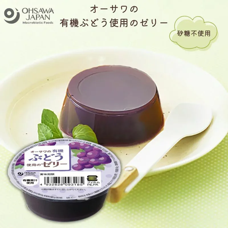 オーサワの有機ぶどう使用のゼリー 60g【オーサワジャパン】【1〜12個はメール便300円】3009318-os