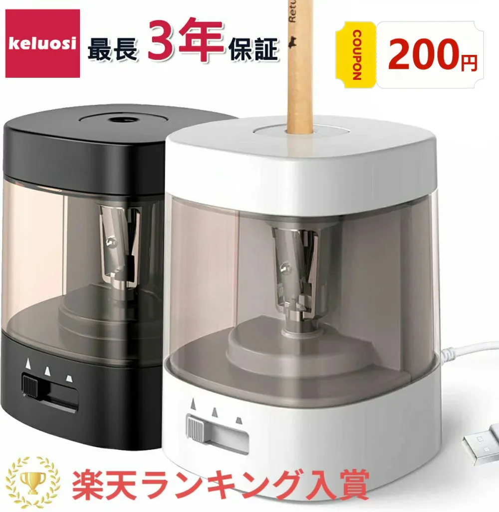 【限定★200円OFF★2,099円〜】送料無料 楽天ランキング1位 最長3年保証 累計200万個販売突破 keluosi 電動鉛筆削り 電動シャープナー 人気鉛筆削り 6-8mm鉛筆 乾電池 / USB2A電源供給 (充電不可) 鉛筆 色鉛筆 デッサン 美術 入学祝い 卒園プレゼント リビング学習