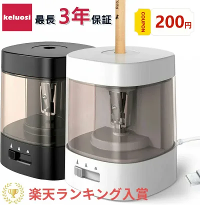 【限定★200円OFF★2,099円〜】送料無料 楽天ランキング1位 最長3年保証 累計200万個販売突破 keluosi 電動鉛筆削り 電動シャープナー 人気鉛筆削り 6-8mm鉛筆 乾電池 / USB2A電源供給 (充電不可) 鉛筆 色鉛筆 デッサン 美術 入学祝い 卒園プレゼント リビング学習