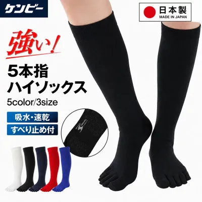 野球 ソックス 五本指 5本指ソックス 5本指 ハイソックス 靴下 滑り止めつき メンズ 22〜29cm GUNSOKU 日本製 五本指 5足以上注文で刺繍無料 【 靴下 ハイソックス メンズ 滑り止め 白 黒 青 ホワイト ブラック ネイビー ブルー 】