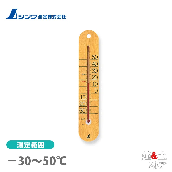 シンワ 温度計 木製 木製 M-023 48481