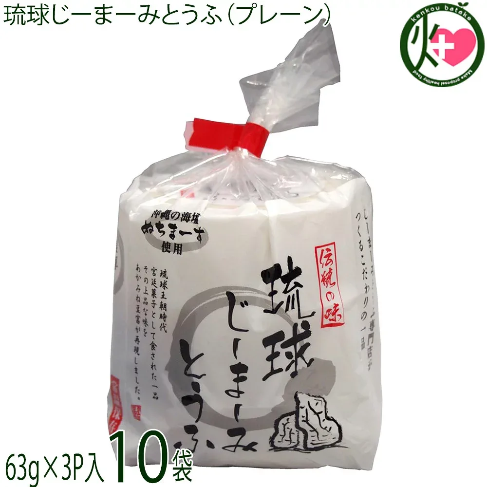 Haddom Food Service Ryukyu Jimami Tofu (63g x 3 pieces) x 10 bags Jimami Tofu Okinawa