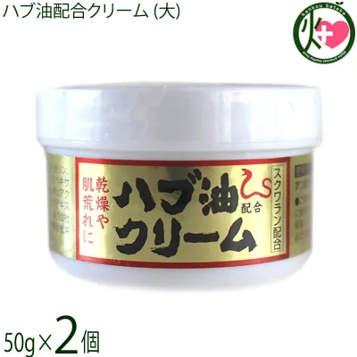 沖縄ウコン販売 ハブ油クリーム 50g×2個 沖縄 土産 人気 顔・体・全身に使える 保湿クリーム