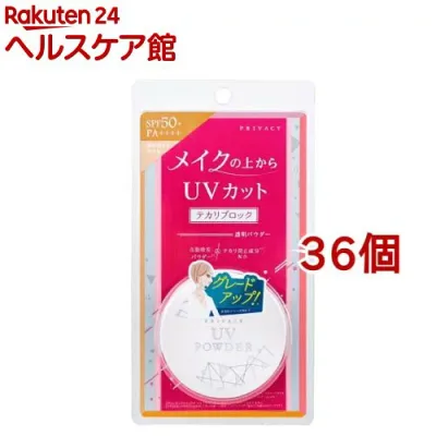 プライバシー UVパウダー 50(3.5g*36個セット)【プライバシー】