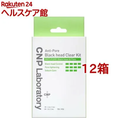 CNP ブラックヘッド クリアキット(3回分*12箱セット)【CNP】