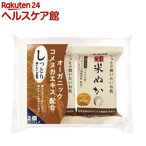 ペリカン自然派石けん 米ぬか(100g*2個入)【ペリカン石鹸】