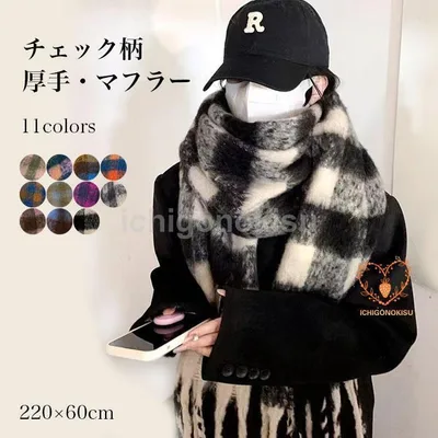 ストール 大判 冬 マフラー 厚手 レディース チェック かわいい 大判ストール 220×60cm もこもこ 起毛感 防寒 チェック柄 チェックストール 柄