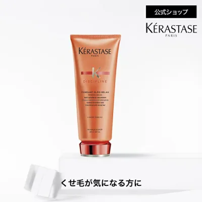 トリートメント フォンダン オレオ リラックス 200mL ◆コンディショナー ヘアケア デイリートリートメント インバス うねり 広がり 湿気 アホ毛 まとまり オレンジ ◆ケラスターゼ ディシプリン くせ毛ケア