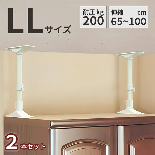 耐圧200kg 転倒防止 突っ張り棒 2本組 LL 家具 耐震 65~100cm 家具転倒防止 2本 セット つっぱり棒 防災グッズ 防災用品 地震 地震対策 タンス 食器棚 固定 本棚 強力 突っ張りポール ホワイト おしゃれ 伸縮棒 伸縮式 天井