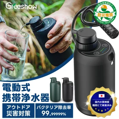 \防災安全協会推奨品認証★TBSテレビで紹介/ Greeshow 携帯浄水器 電動浄水器 防災 水 保存水 キャンプ アウトドア 非常食 自動 濾過器 携帯用 浄水器 自衛隊 備蓄水 災害グッズ 地震 台風 災害用浄水器 ポータブル サバイバル浄水器 登山 防災グッズ 『1年保証』GS-2801