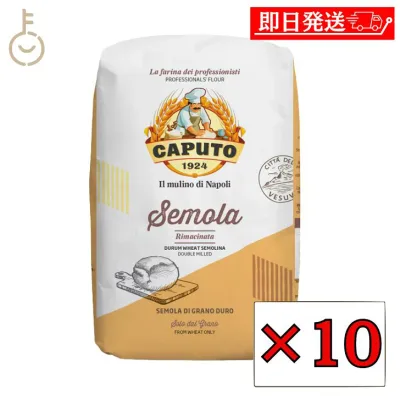 【レビュー投稿で500円OFFクーポン】 カプート セモラ リマチナータ 1kg 10個 セモリナ 小麦粉 小麦 粉 こな デュラム小麦 セモリナ粉 ピザ ピッツァ pizza パスタ ニョッキ 打ち粉 手打ち 細挽き スパゲッティー スパゲッティーニ 生パスタ 製菓 製パン ランキング 福袋