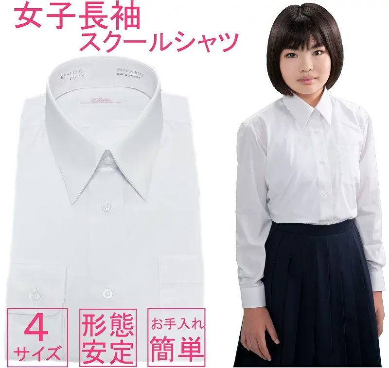 【4枚以上で送料無料】スクールシャツ 女子 長袖 制服 学生 シャツ 白シャツ 白ワイシャツ 中学生 高校生 学生シャツ ワイシャツ シャツ ブラウス yシャツ 白 女子 女の子 レディース 子供 学制服 高校制服 スクールワイシャツ 形態安定 制服 シャツ 蛍光白