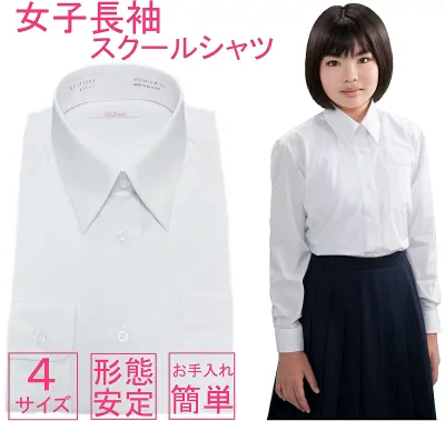 【4枚以上で送料無料】スクールシャツ 女子 長袖 制服 学生 シャツ 白シャツ 白ワイシャツ 中学生 高校生 学生シャツ ワイシャツ シャツ ブラウス yシャツ 白 女子 女の子 レディース 子供 学制服 高校制服 スクールワイシャツ 形態安定 制服 シャツ 蛍光白