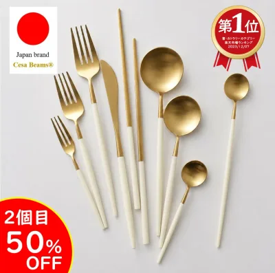 cesa beams 楽天1位 2点目50%オフクーポン 食器 カトラリー カトラリーセット おしゃれ プラチナシリーズ最新改良品 食洗機対応5本 北欧 カトラリーセット ゴールド スプーン フォーク ナイフ 結婚祝い クチポール風