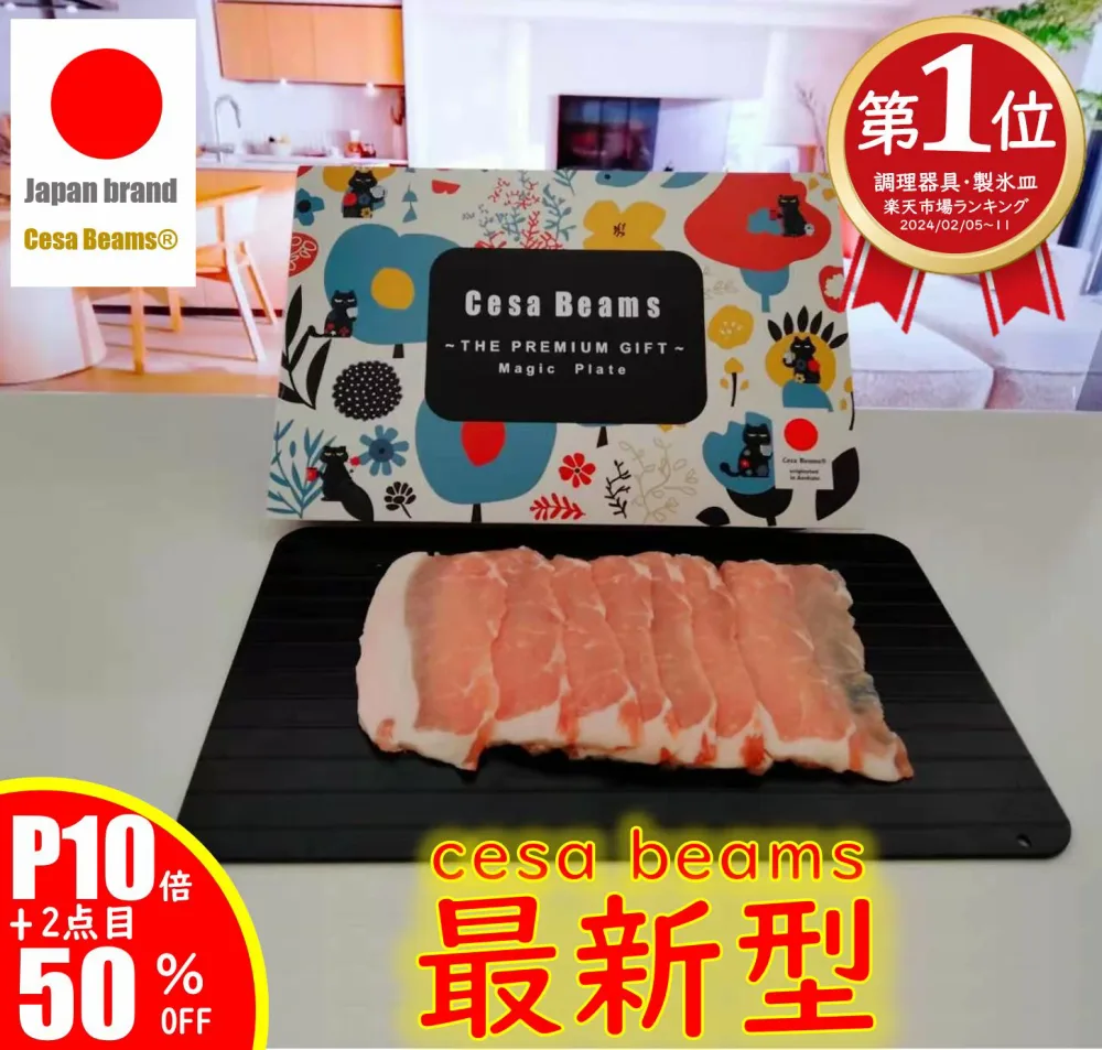 楽天1位 解凍プレート 1点目30%オフ 2点目50%オフクーポン 家事ヤロウ cesa beams 最新モデル 3.2mm正規品 テレ東で紹介 解凍プレート 急速解凍 冷解食品解凍 家庭用 急速 解凍 抗菌 食洗機対応 解凍プレート 粗熱 かっぱ橋