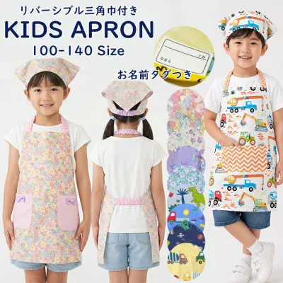 メール便送料無料 エプロン 子供 キッズ エプロン 三角巾 セット 小学生 100-140cm 綿100% 後ろの部分がゴムタイプ こどもエプロン 幼児 小学生 女の子 男の子 調理実習 幼稚園 料理教室 おしゃれ プレゼント かわいい 小学校 給食用