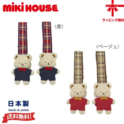 【10%OFF】ミキハウス【MIKI HOUSE】ミキハウスベア ブランケットクリップ ベビーカー ブランケットホルダー マルチクリップ 赤ちゃん ベビー 日本製 出産祝い ギフト【送料無料】【お取寄せ商品】