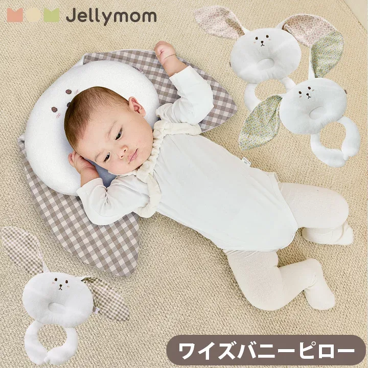 ベビーチェア オプション バニーピロー うさぎ 枕 ヘッドレスト ピロー クッション ローチェア ベビーソファ テーブルチェア 赤ちゃん ギフト プレゼント お祝い かわいい 女の子 男の子 Jellymom まくら ワイズチェア専用 正規品