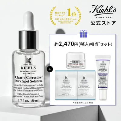 【公式】キールズ 透明 美白 美容液 30mL 50ml セット 医薬部外品 公式 DS クリアリーブライト エッセンス セット kiehl's kiehls ビタミン 潤い 乾燥 シミ くすみ ビタミンC しみ 毛穴 エイジング 毛穴 紫外線 ギフト