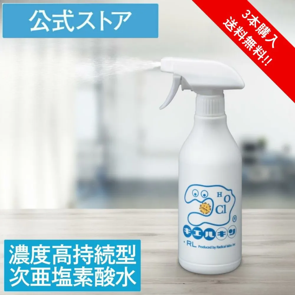 次亜塩素酸水 安全 キエルキン スプレーボトル 500ml 200ppm 次亜塩素酸 加湿器 除菌 日本製 こども 赤ちゃん おもちゃ ペット 犬 弱酸性 臭い 消臭 空間 花粉 車内 トイレ キッチン カビ 部屋 病院 家庭用 業務用 幼稚園 保育園 介護施設 飲食店 ホテル 宿泊施設 濃度高持続