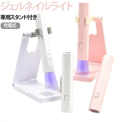 2点セット ジェルネイルライト コードレス 携帯 小型 ペンライト ジェルネイル ハンディ UVライト Type-C 高級感 LEDライト セルフネイル レジン 専用スタンド付き 充電式 仮硬化 ネイル用 ネイルライト 人気 自宅ネイル 可愛い