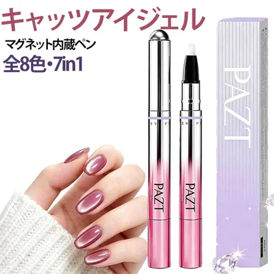 ペンタイプ マグネットジェル ジェルネイル キャッツアイジェル 2本セット 7in1 ジェルネイル トップジェル ビルダージェル カラージェル 7in1 ベースジェル マグネット セルフネイル 初心者 強力磁石 ネイルブラシ一体型