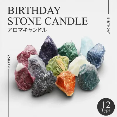 YOBAAN ヨバーン BIRTHDAY STONE CANDLE アロマキャンドル インテリア雑貨 誕生石キャンドル ストーンキャンドル プレゼント ギフト 誕生石 リラックス 癒し おしゃれ キャンドル ハンドメイド インテリア
