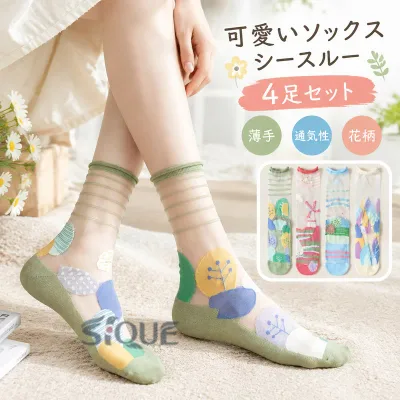 クルーソックス レディース 靴下 4足セット ショートソックス 花柄 薄手 通気性 シースルー 夏用 スニーカーソックス 個性的 可愛い きれいめ おしゃれ 老人の日 レディースソックス フ
