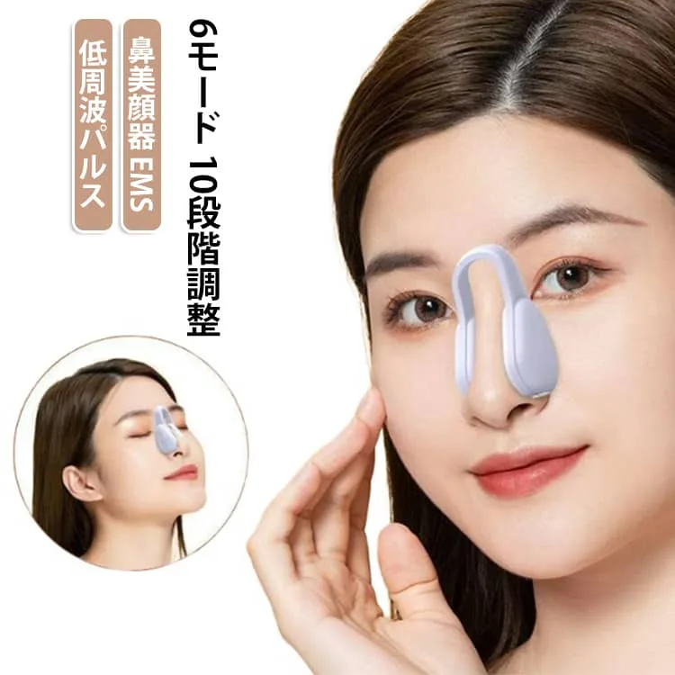 SNS話題沸騰! 6モード 美鼻器 低周波パルス 小鼻 鼻高さアップ 鼻リフト 10段階調整 鼻矯正 鼻美顔器 ケア 敏感肌対応 鼻整形 鼻筋 EMS SNS話題沸騰! 鼻筋ピンノーズ 電動 充電式 簡単操作 美容機器 家庭用 ノーズクリップ 美鼻 鼻筋矯正グッズ